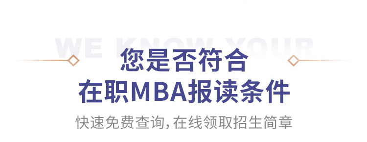 报读条件