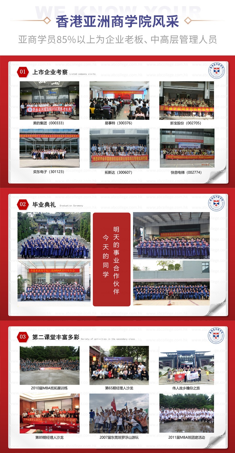 学院风采